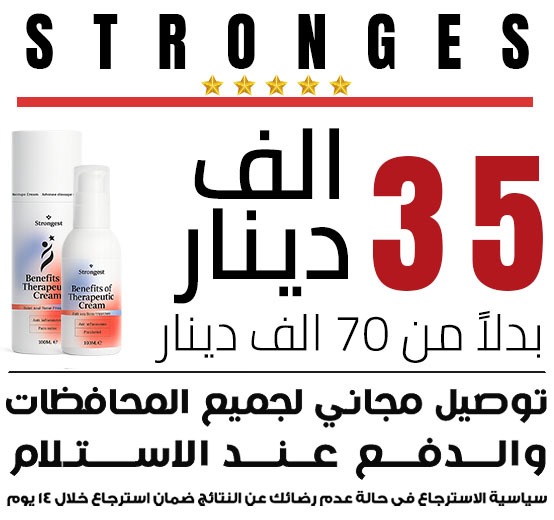 عبوة كريم STRONGEST